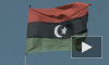 Ливийское посольство в Москве спустило флаг Каддафи
