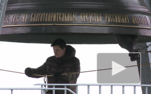 Колокол Исаакиевского собора звонит в память о погибших на борту самолета А321