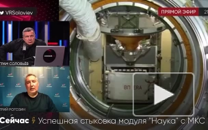 Рогозин назвал причину внезапного включения двигателей "Науки"