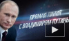 Песков назвал дату "Прямой линии" с Владимиром Путиным и рассказал, где и когда можно задать вопрос президенту
