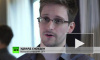 В США начато уголовное расследование по делу «разоблачителя спецслужб» Эдварда Сноудена 