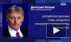 Песков рассказал об отношении российских военных к гражданскому населению Украины