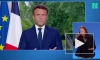 Макрон призвал к формированию широкого большинства в парламенте для реформ во Франции