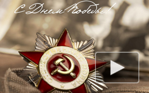 Смс-поздравления с 9 мая и короткие поздравления в стихах с Победой