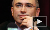 Дело ЮКОСа трещит по швам: Ходорковскому простят 17 млрд, Лебедева освободят