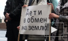 Митинг с горшками против выселения детсада Российской Академии наук
