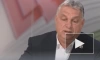 Орбан рассказал, чем соглашения по Украине вредят венгерским интересам